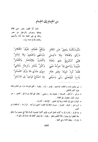 ديوان المتنبي الموثق