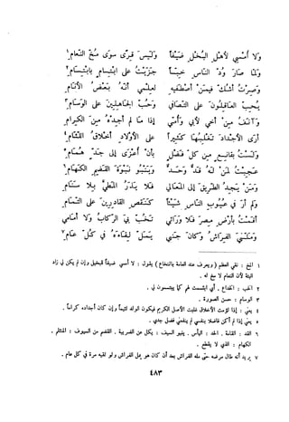 ديوان المتنبي الموثق