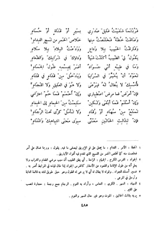 ديوان المتنبي الموثق