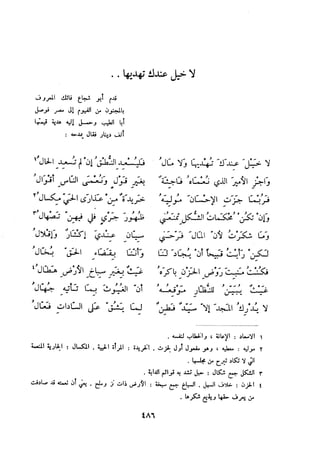 ديوان المتنبي الموثق