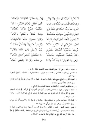 ديوان المتنبي الموثق