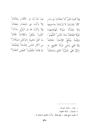 ديوان المتنبي الموثق