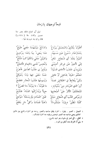 ديوان المتنبي الموثق