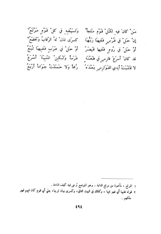 ديوان المتنبي الموثق