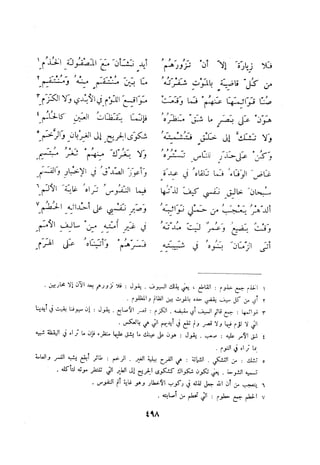 ديوان المتنبي الموثق