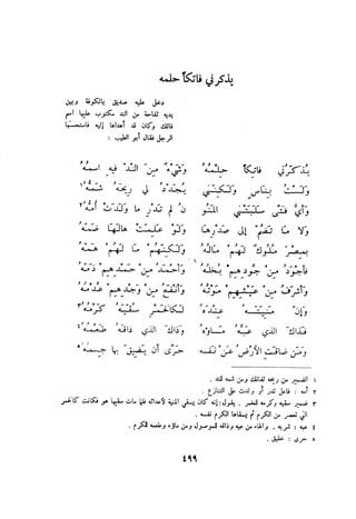 ديوان المتنبي الموثق