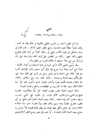 ديوان المتنبي الموثق