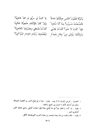 ديوان المتنبي الموثق