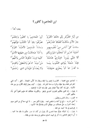 ديوان المتنبي الموثق