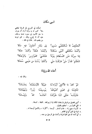 ديوان المتنبي الموثق