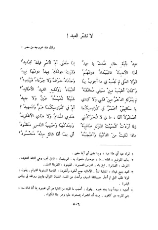 ديوان المتنبي الموثق