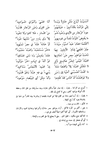 ديوان المتنبي الموثق