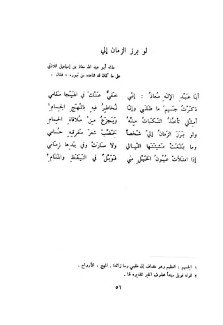 ديوان المتنبي الموثق