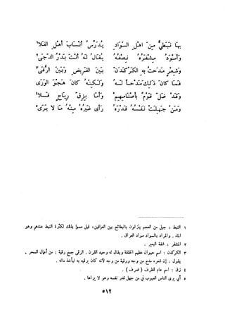 ديوان المتنبي الموثق