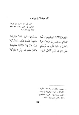 ديوان المتنبي الموثق