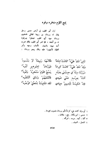 ديوان المتنبي الموثق