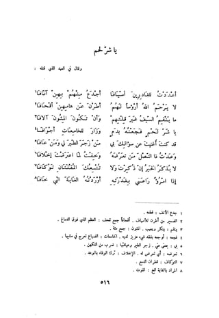 ديوان المتنبي الموثق