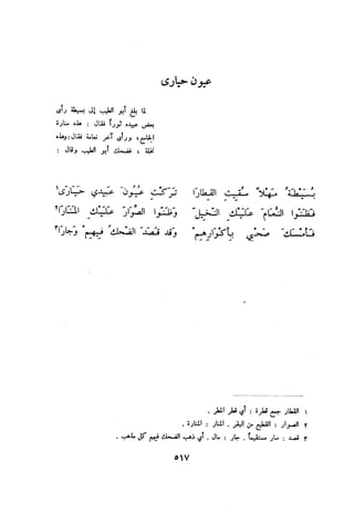 ديوان المتنبي الموثق