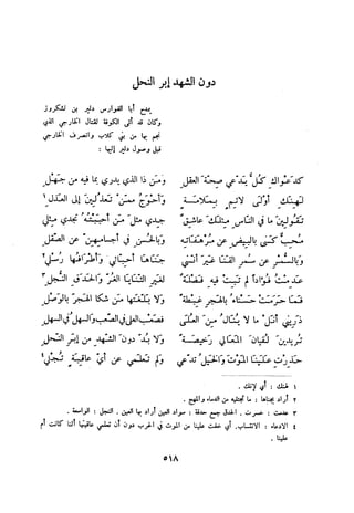 ديوان المتنبي الموثق