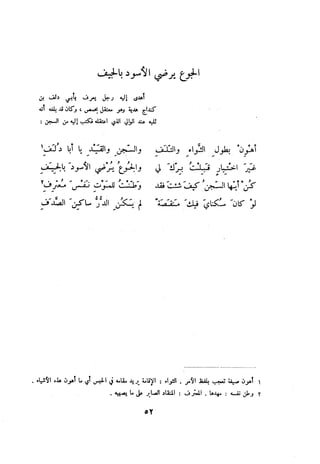 ديوان المتنبي الموثق