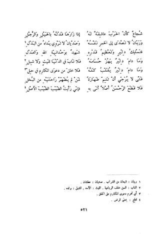 ديوان المتنبي الموثق