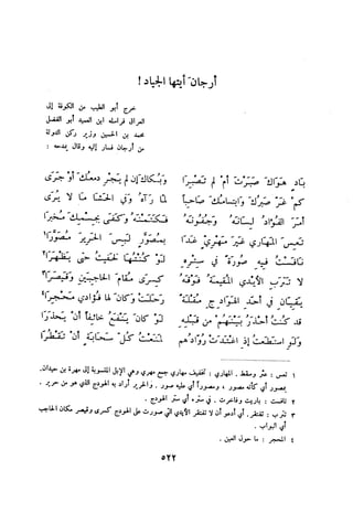 ديوان المتنبي الموثق