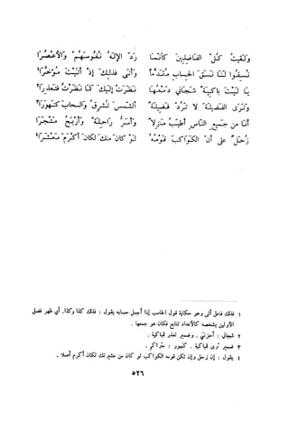 ديوان المتنبي الموثق