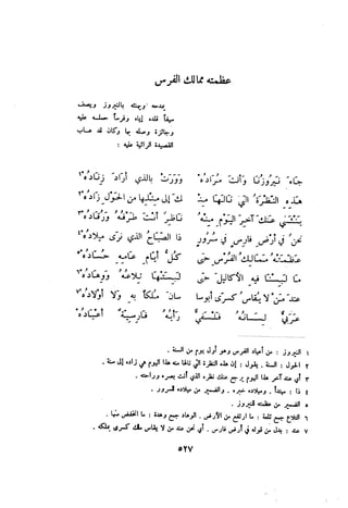 ديوان المتنبي الموثق