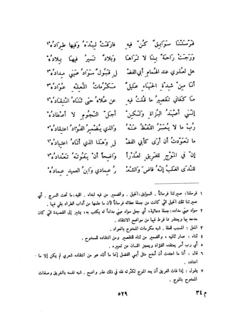 ديوان المتنبي الموثق