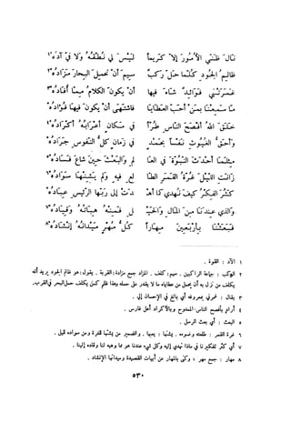 ديوان المتنبي الموثق