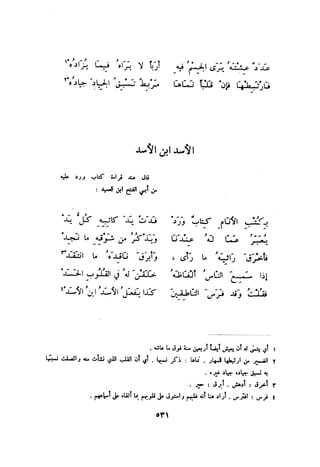 ديوان المتنبي الموثق