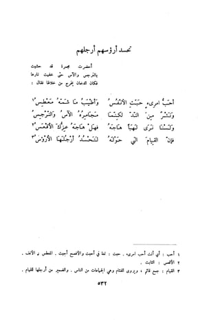 ديوان المتنبي الموثق