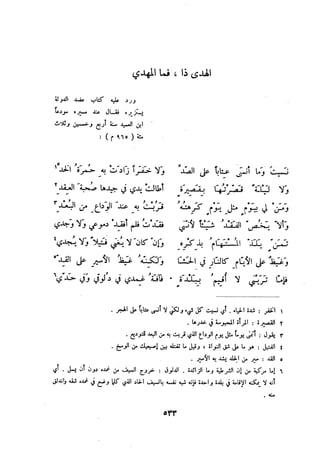 ديوان المتنبي الموثق