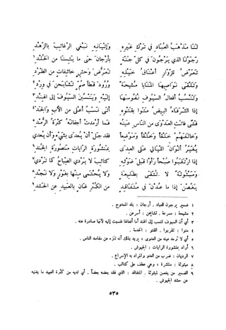 ديوان المتنبي الموثق