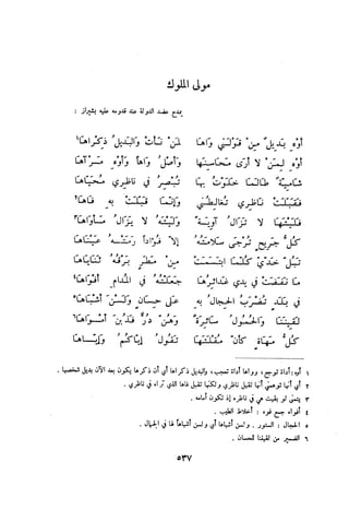 ديوان المتنبي الموثق