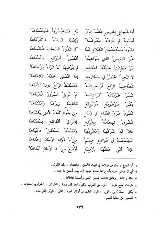 ديوان المتنبي الموثق