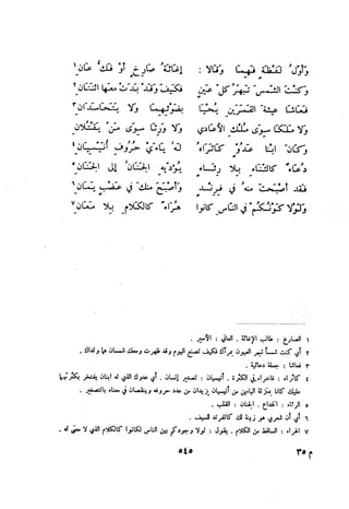 ديوان المتنبي الموثق