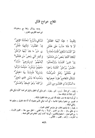 ديوان المتنبي الموثق