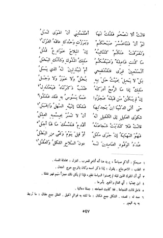 ديوان المتنبي الموثق