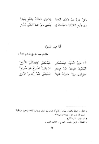 ديوان المتنبي الموثق