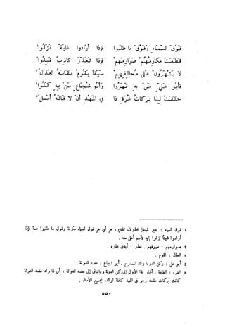 ديوان المتنبي الموثق