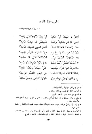 ديوان المتنبي الموثق