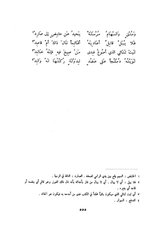 ديوان المتنبي الموثق