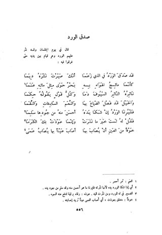 ديوان المتنبي الموثق