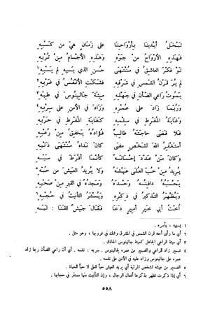 ديوان المتنبي الموثق