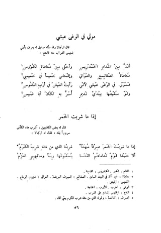 ديوان المتنبي الموثق