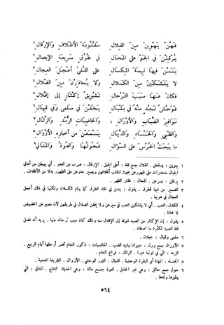 ديوان المتنبي الموثق