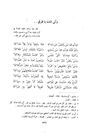 ديوان المتنبي الموثق