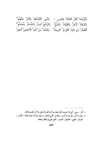 ديوان المتنبي الموثق