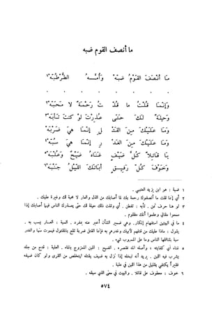 ديوان المتنبي الموثق